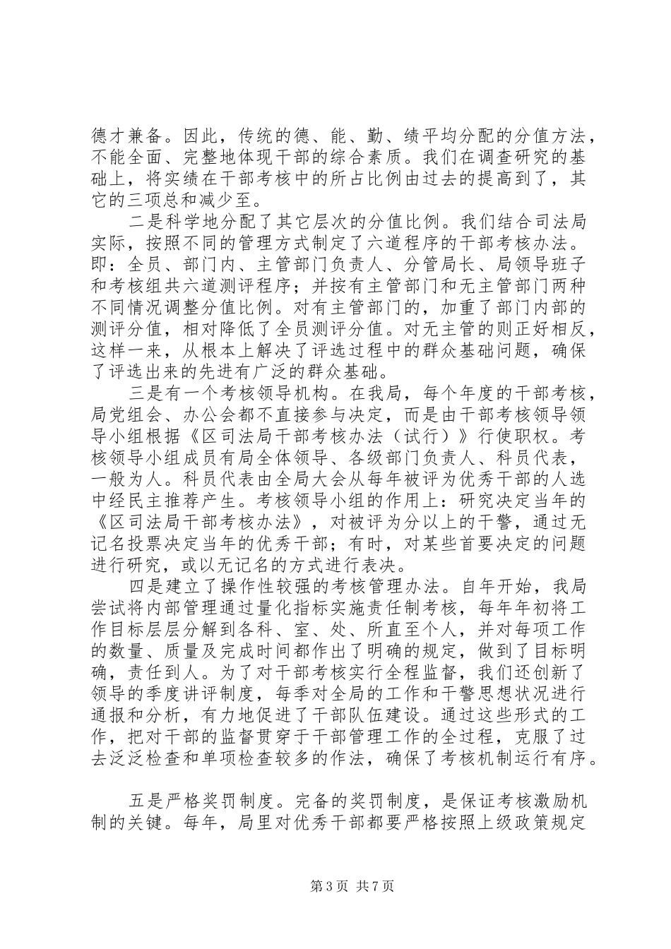 区司法局行政干部队伍建设汇报材料_第3页