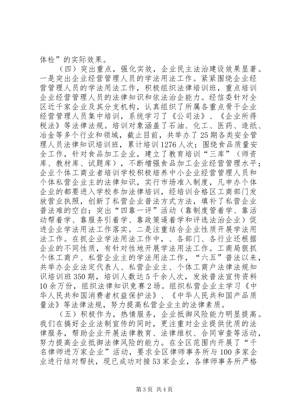 区司法局提升干部素质建设工作报告_第3页