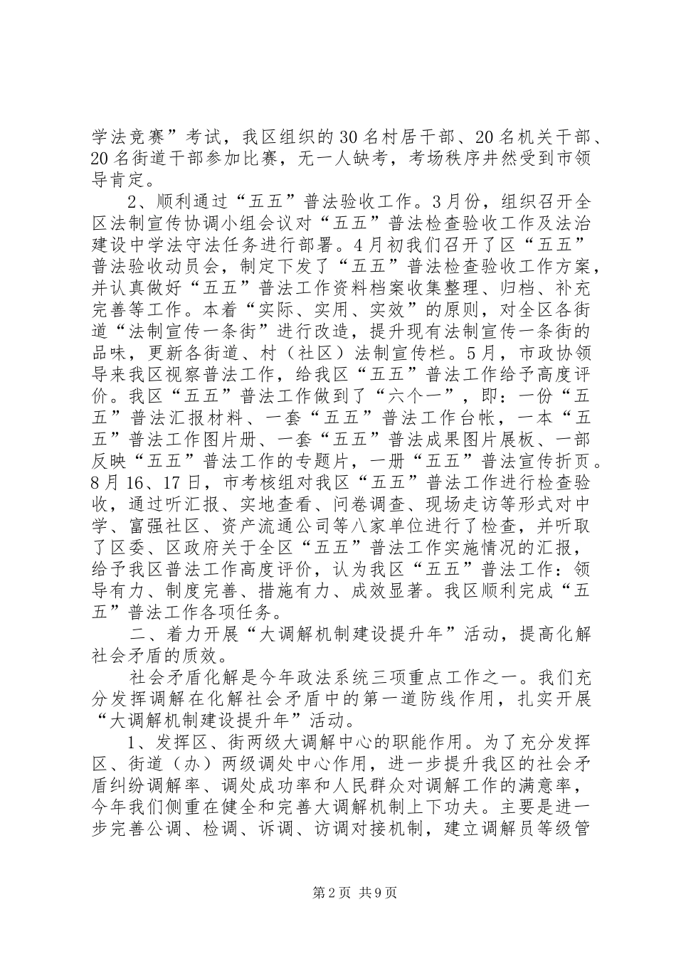 区司法局领导班子工作报告_第2页