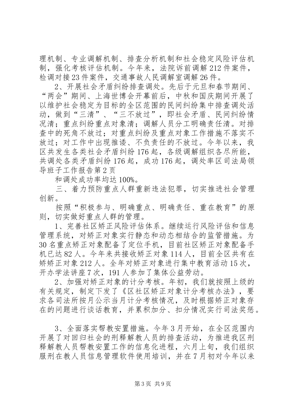 区司法局领导班子工作报告_第3页