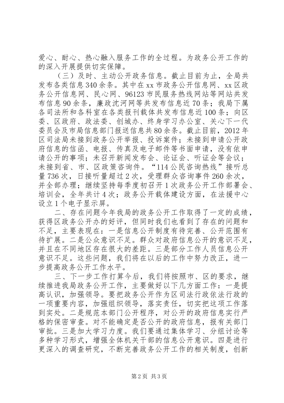 区司法局政务公开工作报告_第2页