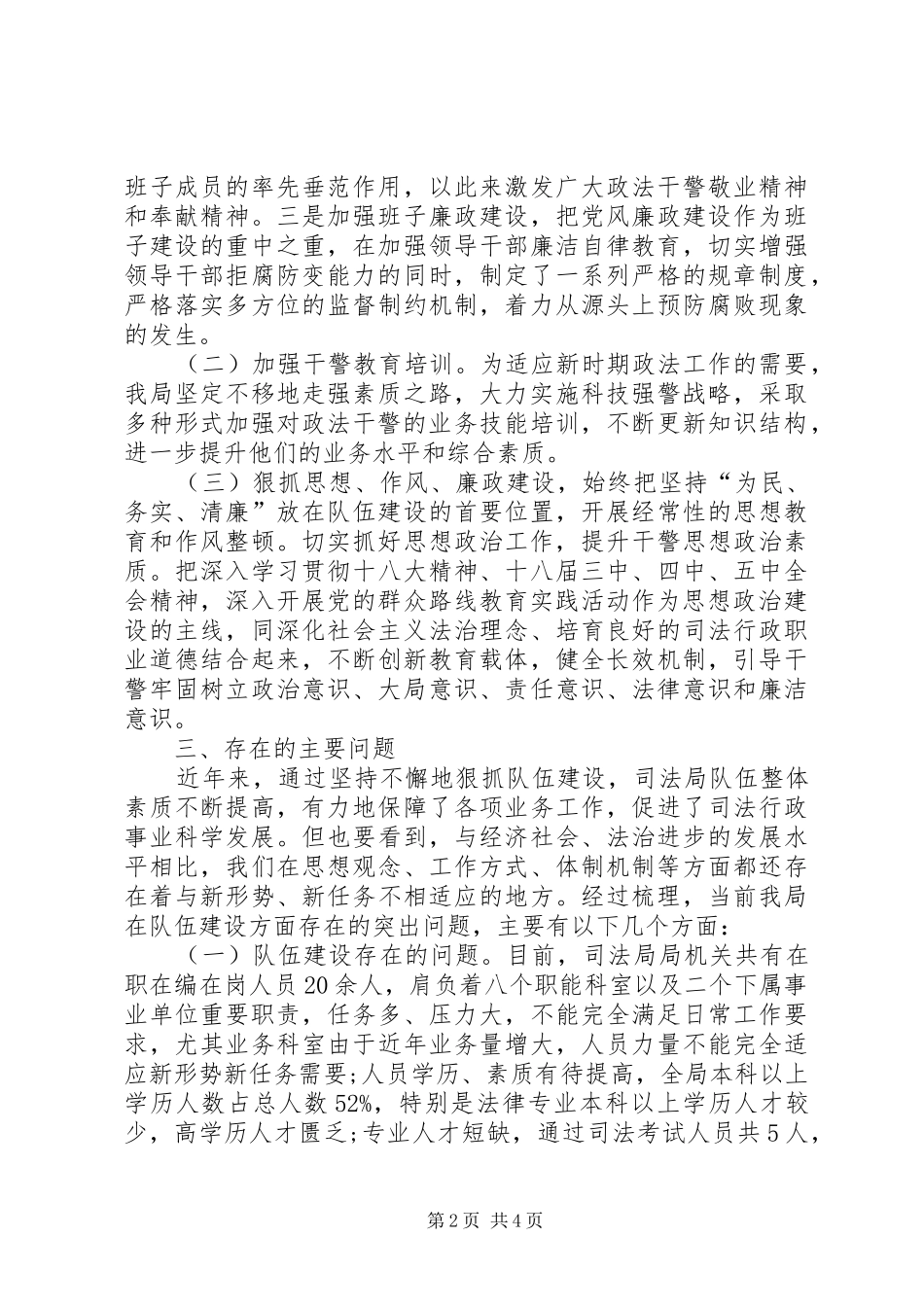 区司法局行政队伍建设调研报告_第2页