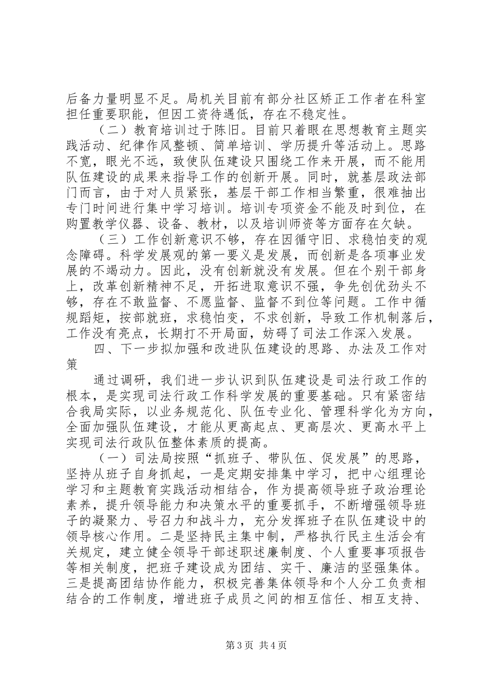 区司法局行政队伍建设调研报告_第3页