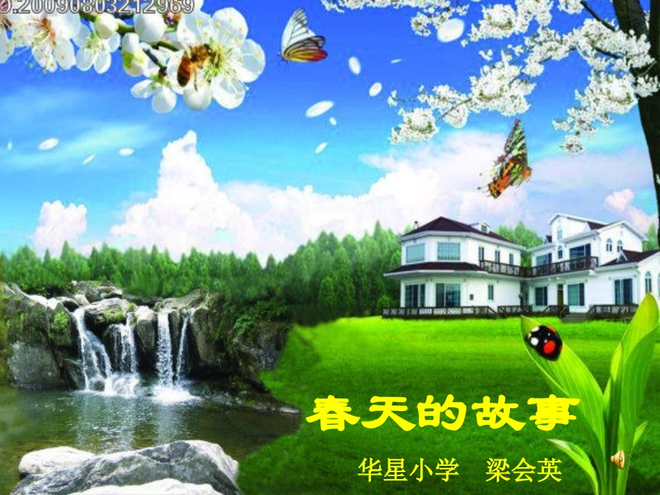 在大海中永生课件晒课用_第1页