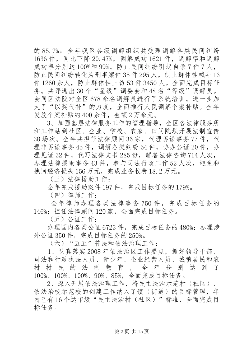 区司法局目标完成情况自查报告_第2页