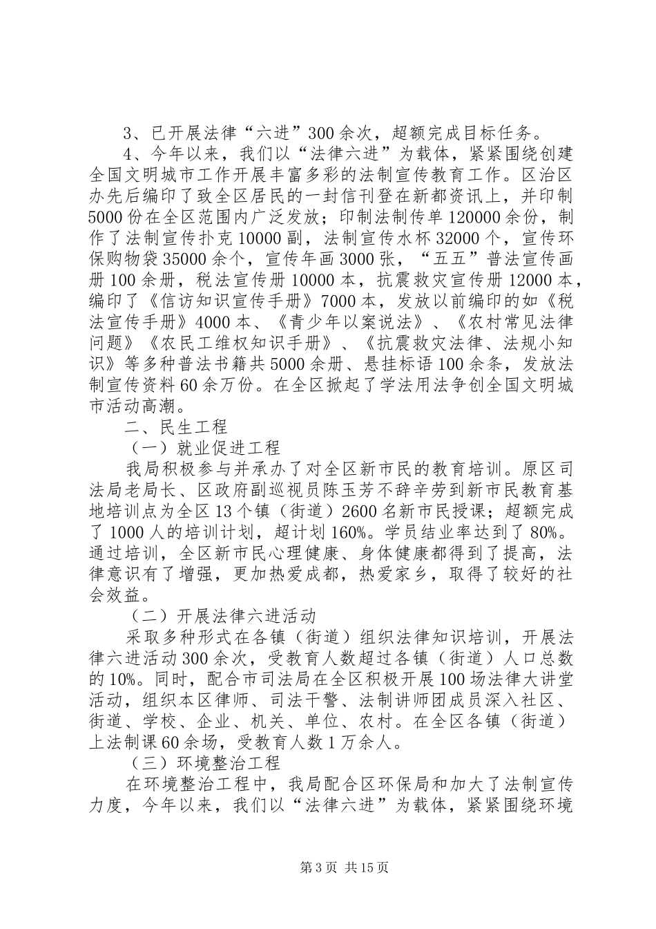 区司法局目标完成情况自查报告_第3页