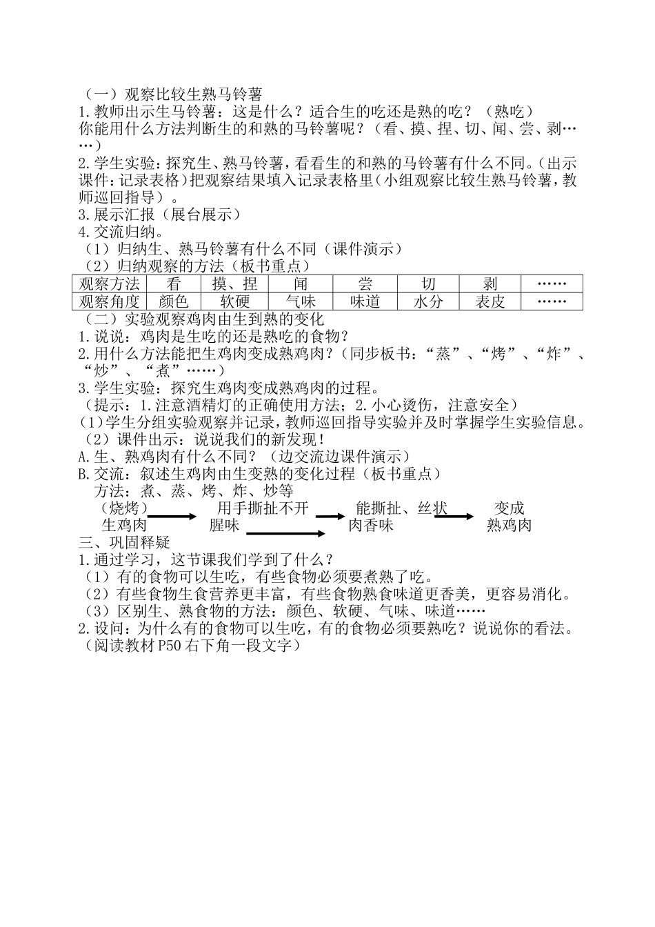 生的食物和熟的食物教案设计_第2页