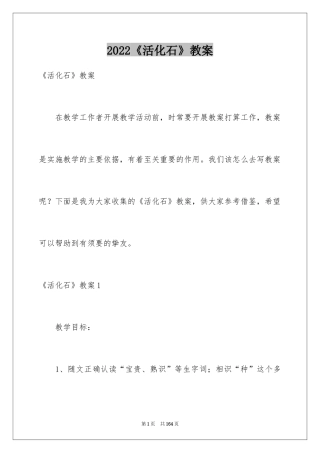 2024《活化石》教案