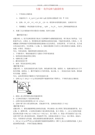 高考化学一轮温习专题一化学反映与能量转变单元集训习题[苏教版选修...