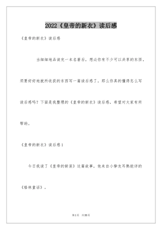 2024《皇帝的新衣》读后感_1