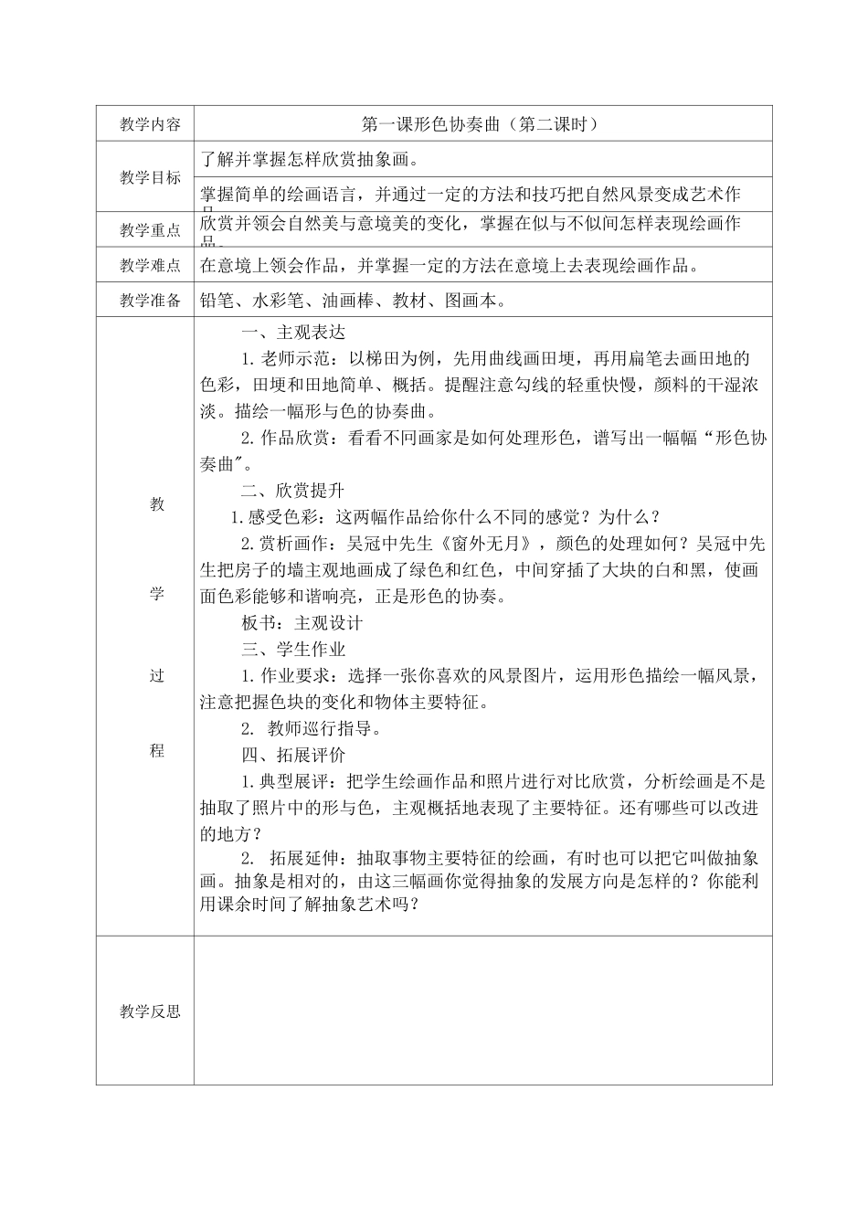 六年级下册美术教案(湖南美术出版社)_第2页