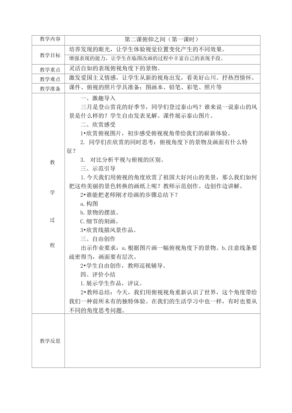 六年级下册美术教案(湖南美术出版社)_第3页