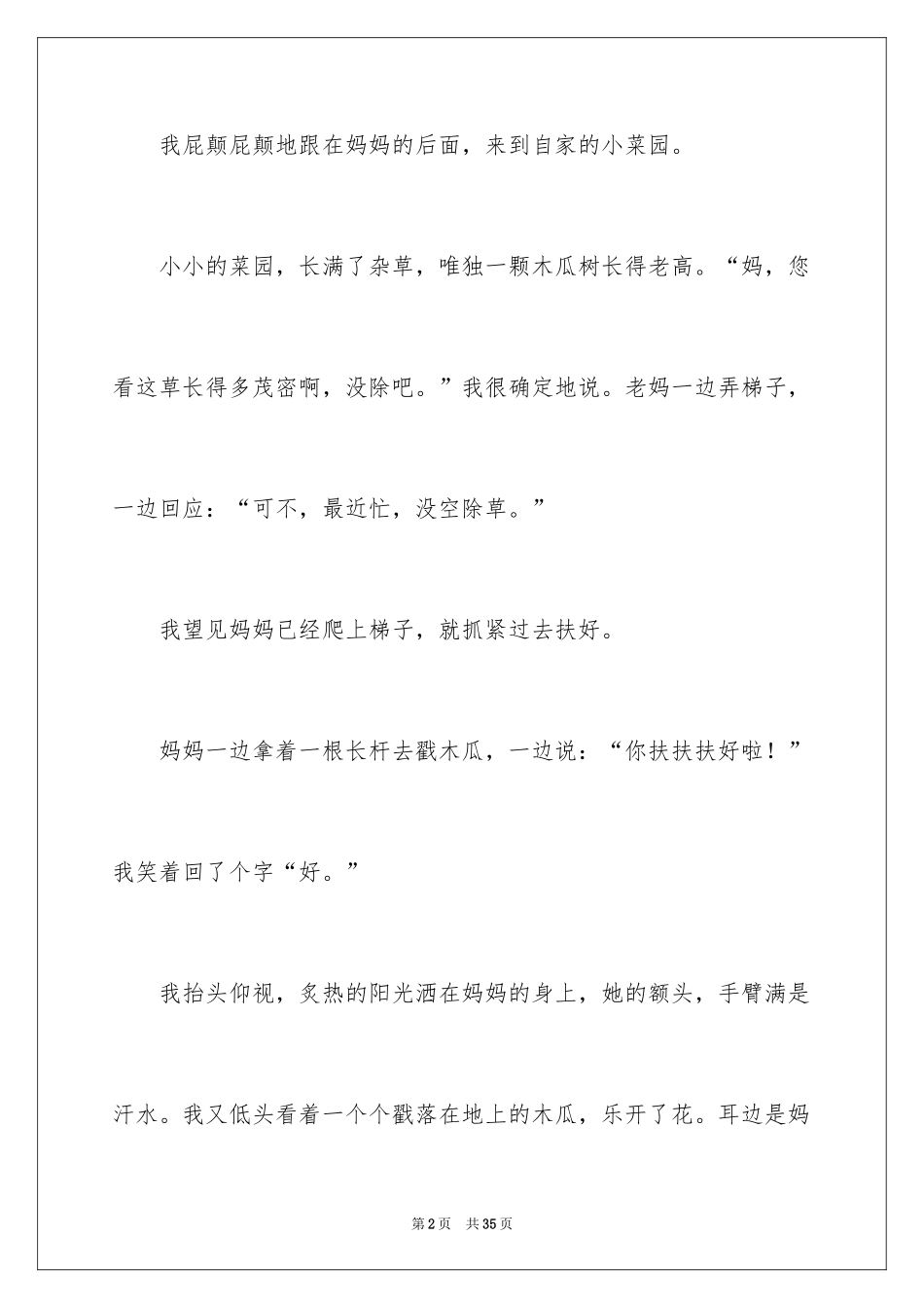 2024《我的快乐》日记_1_第2页