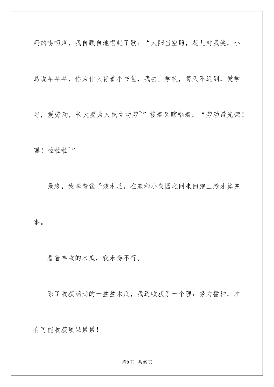 2024《我的快乐》日记_1_第3页