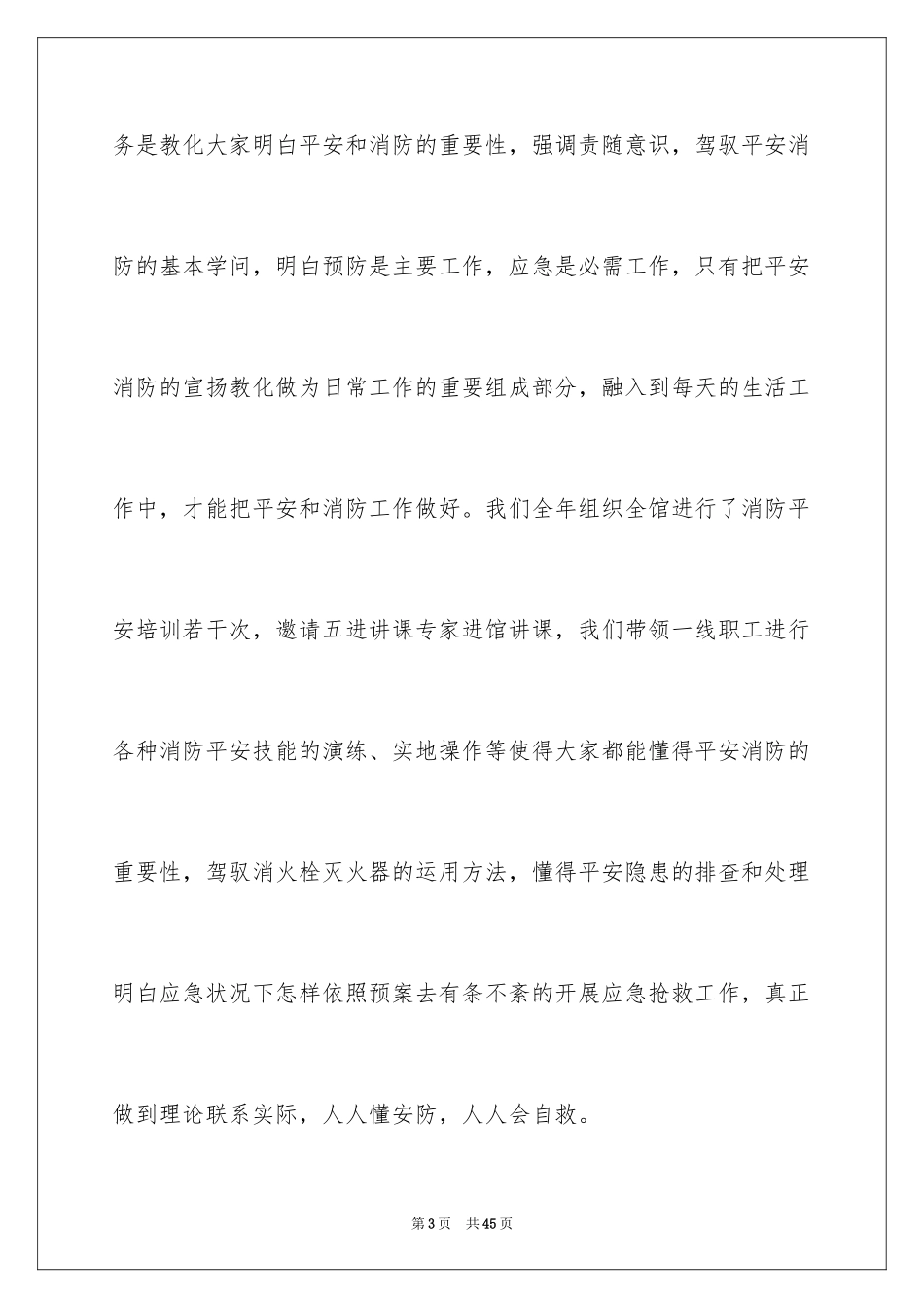 2024保卫工作述职报告_第3页