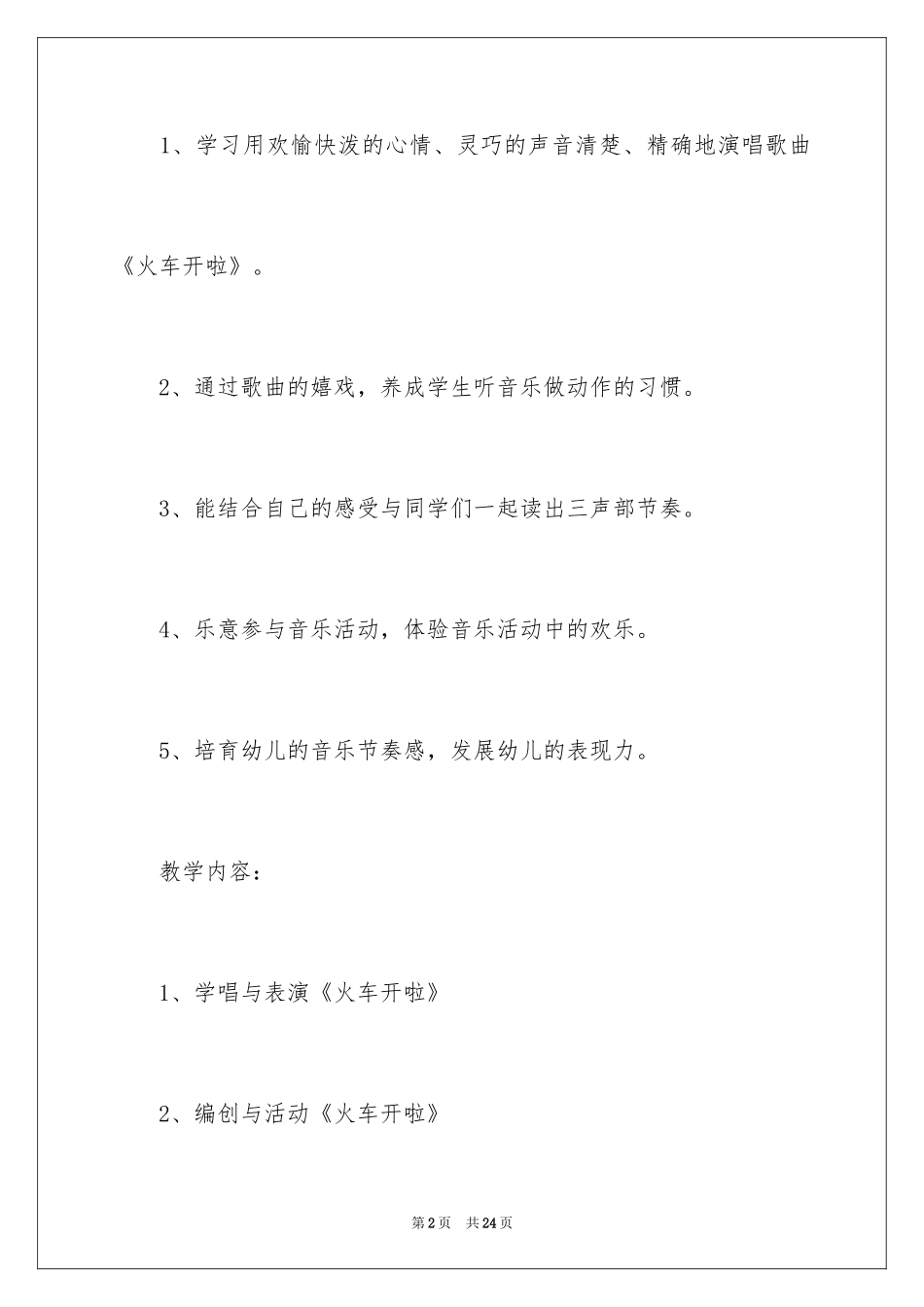 2024《火车开啦》小班教案_第2页