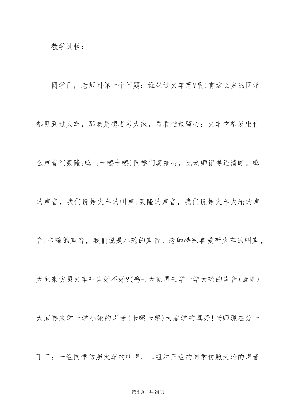 2024《火车开啦》小班教案_第3页