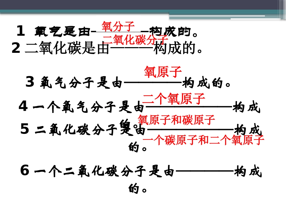 原子的构成(一）_第2页