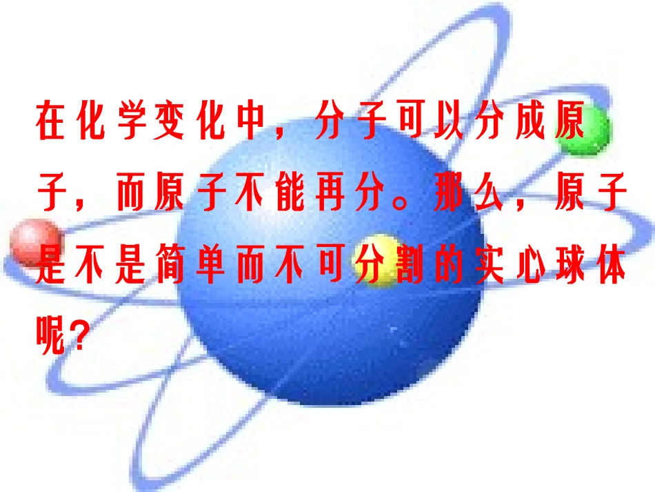 原子的构成(一）_第3页