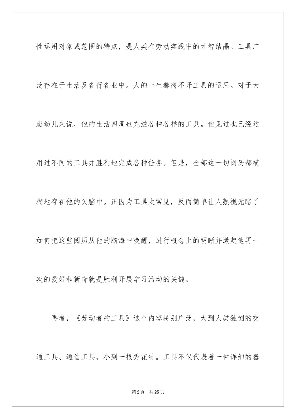 2024《劳动者的工具》说课稿_第2页