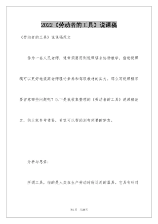 2024《劳动者的工具》说课稿