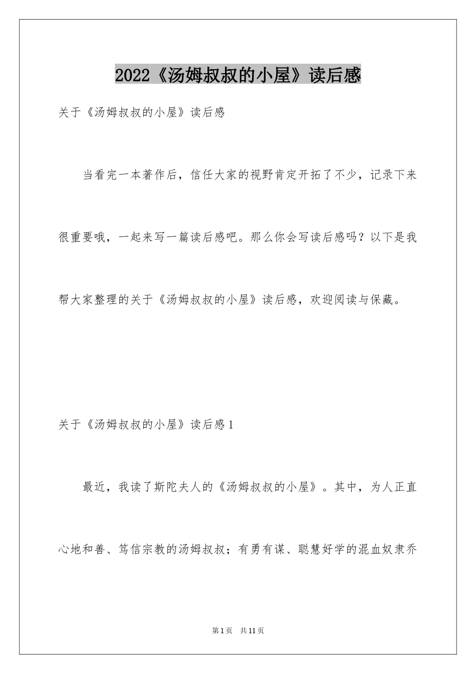 2024《汤姆叔叔的小屋》读后感_2_第1页