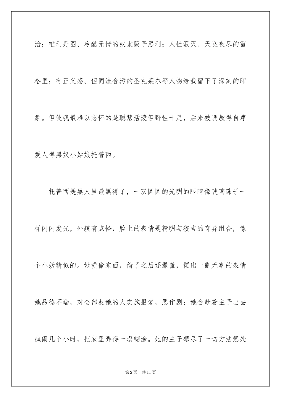 2024《汤姆叔叔的小屋》读后感_2_第2页