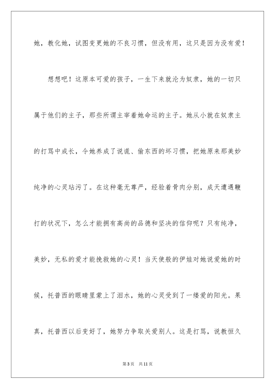 2024《汤姆叔叔的小屋》读后感_2_第3页