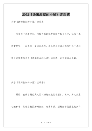 2024《汤姆叔叔的小屋》读后感_2