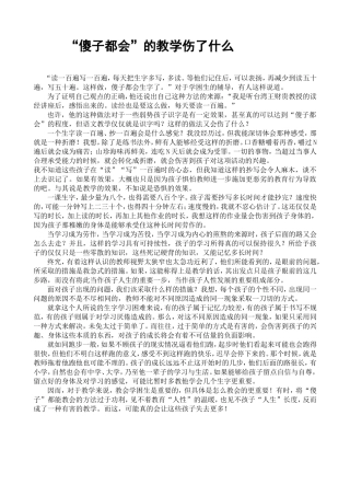 傻子都会的教学