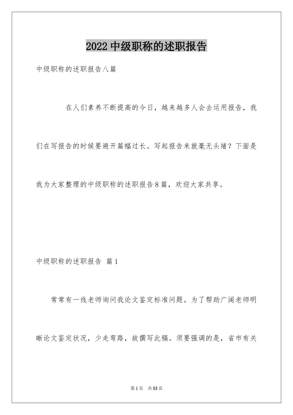 2024中级职称的述职报告_第1页