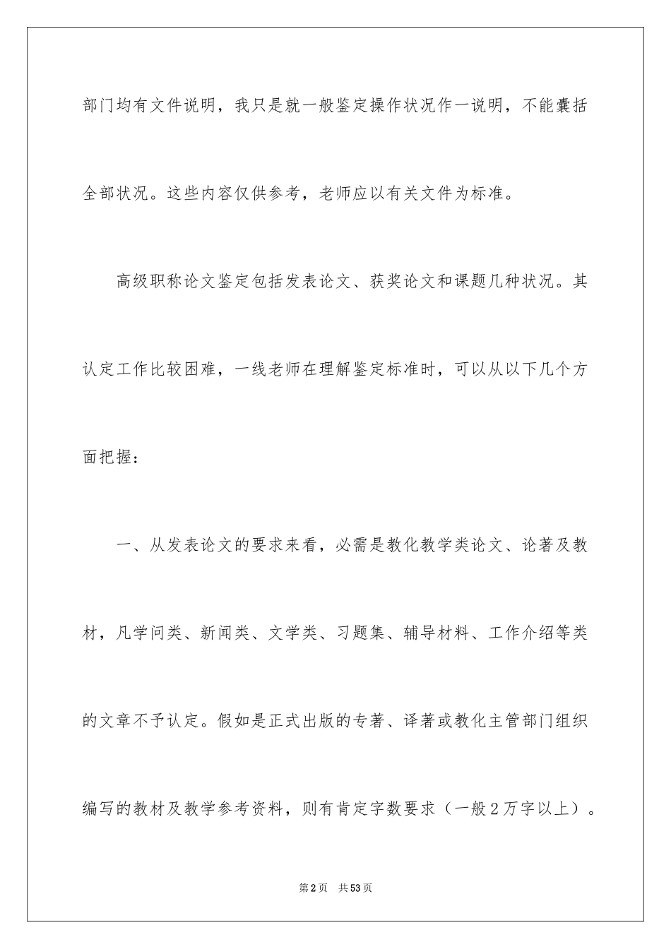 2024中级职称的述职报告_第2页