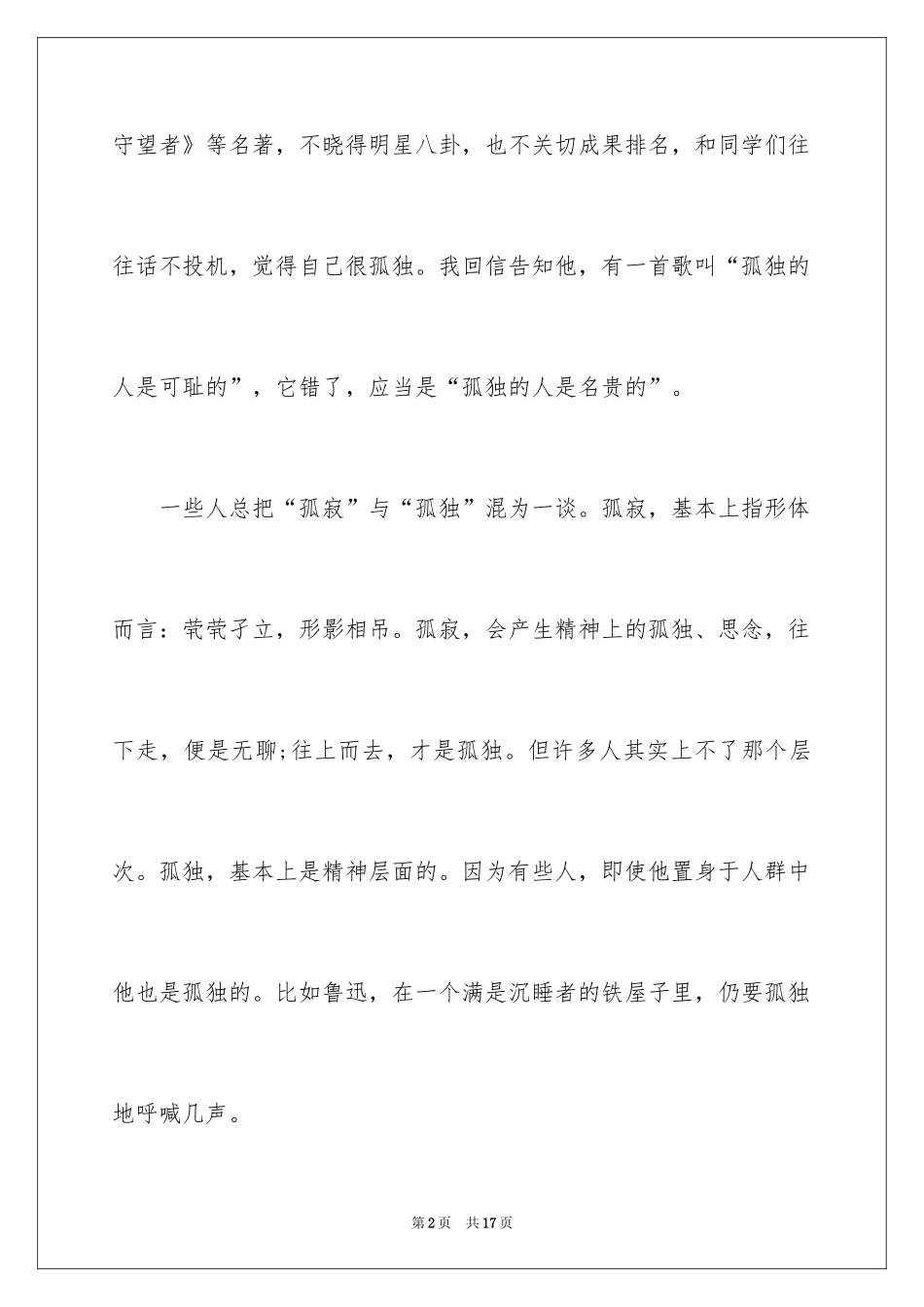 2024以孤独为话题的作文_3_第2页