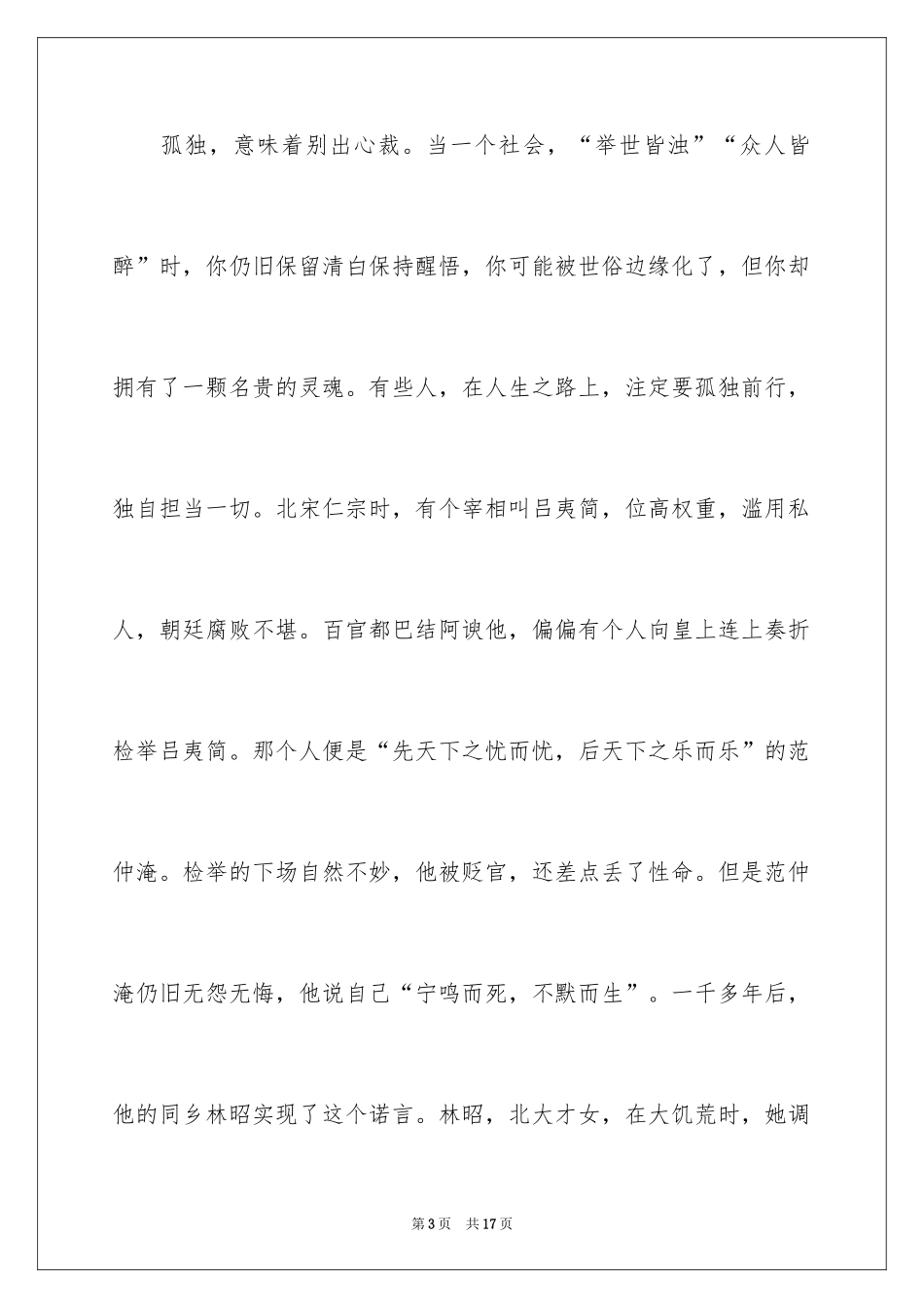 2024以孤独为话题的作文_3_第3页