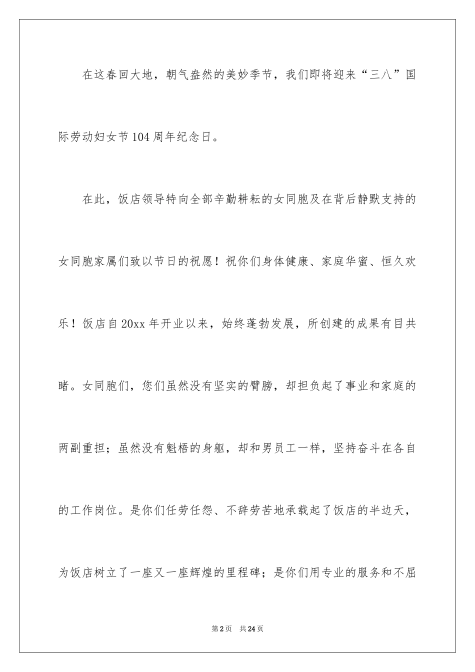 2024三八节慰问信_19_第2页