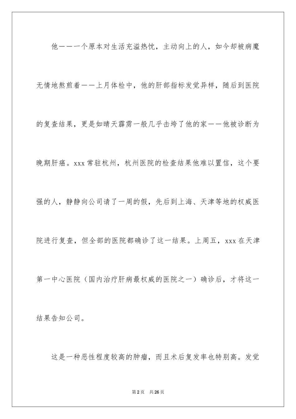 2024企业爱心捐款倡议书_5_第2页