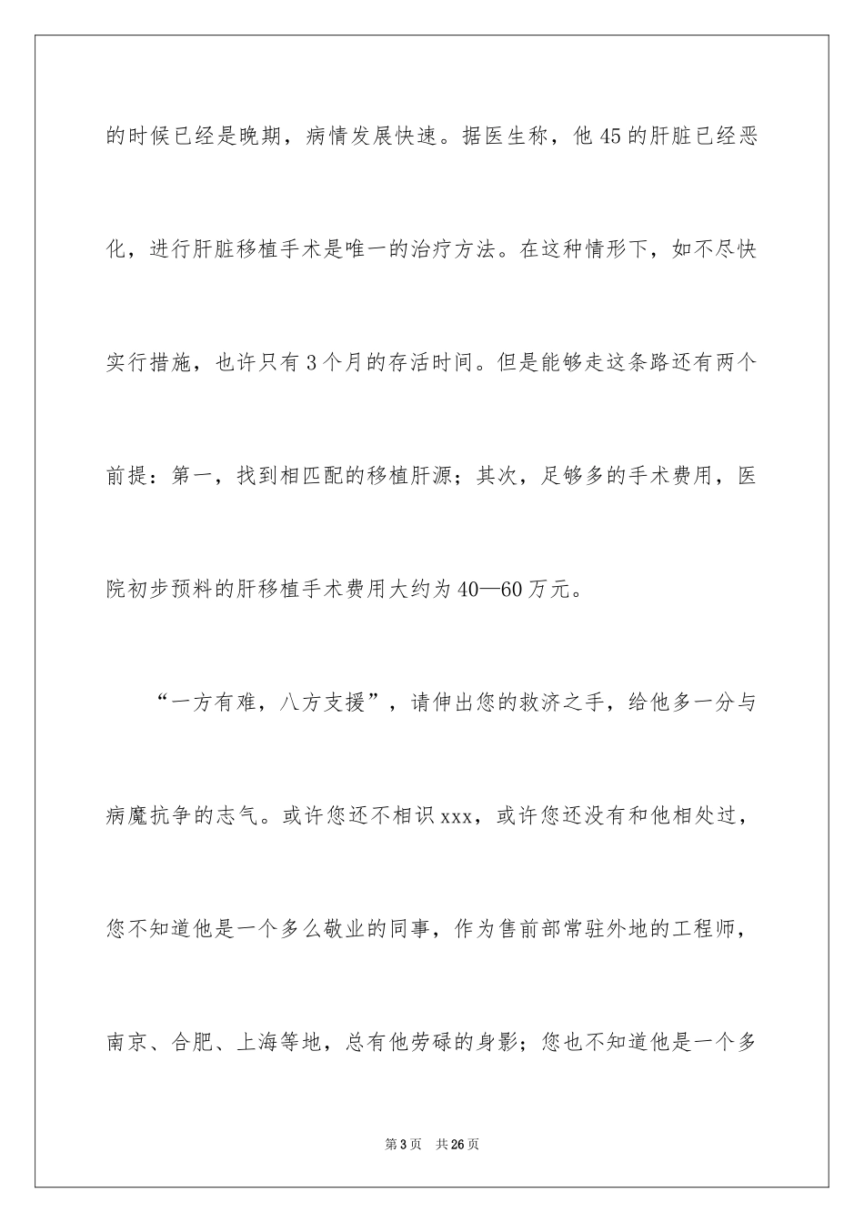 2024企业爱心捐款倡议书_5_第3页