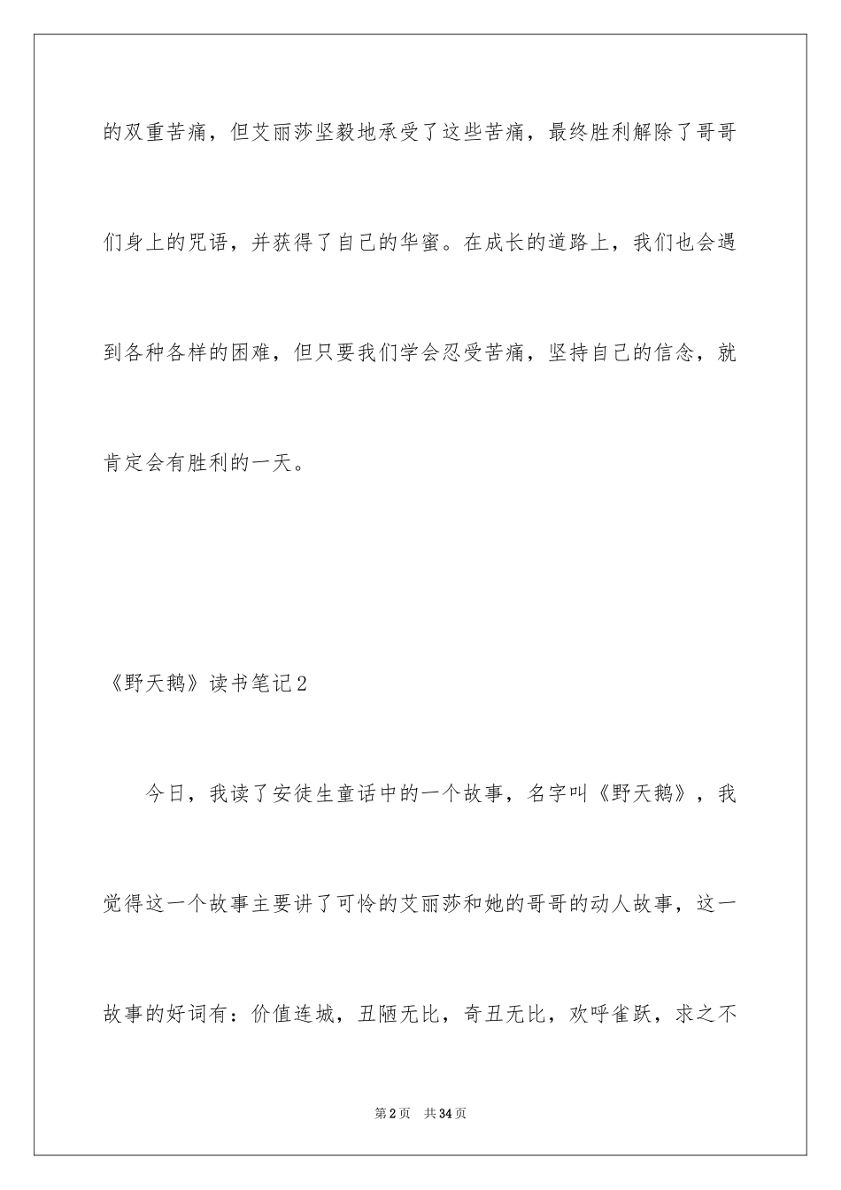 2024《野天鹅》读书笔记_1_第2页