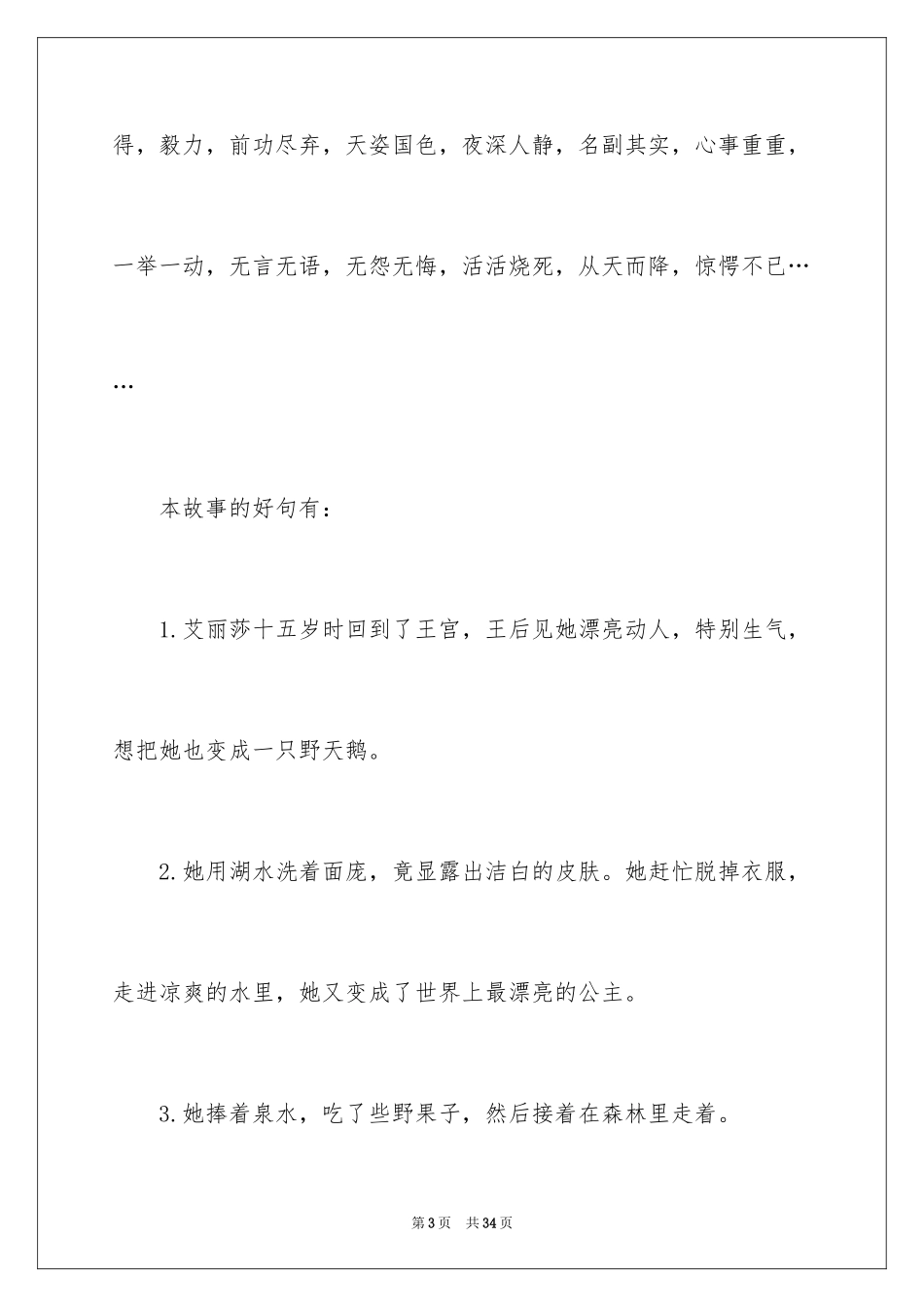 2024《野天鹅》读书笔记_1_第3页