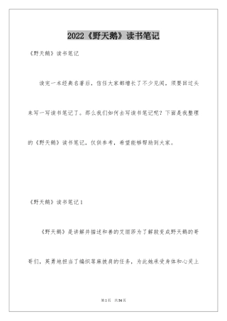 2024《野天鹅》读书笔记_1