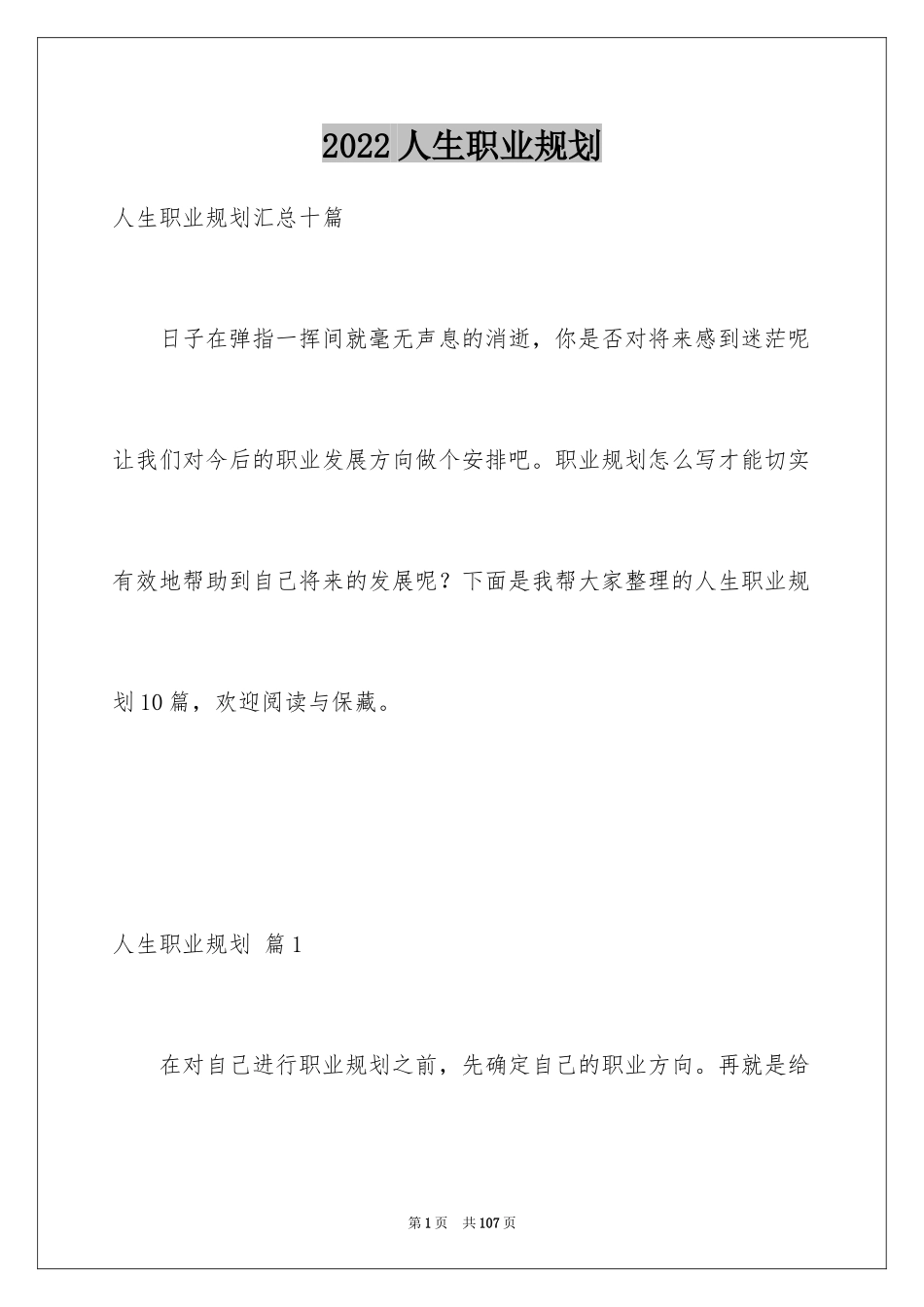 2024人生职业规划_67_第1页