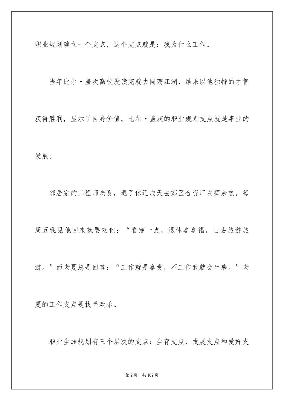 2024人生职业规划_67_第2页