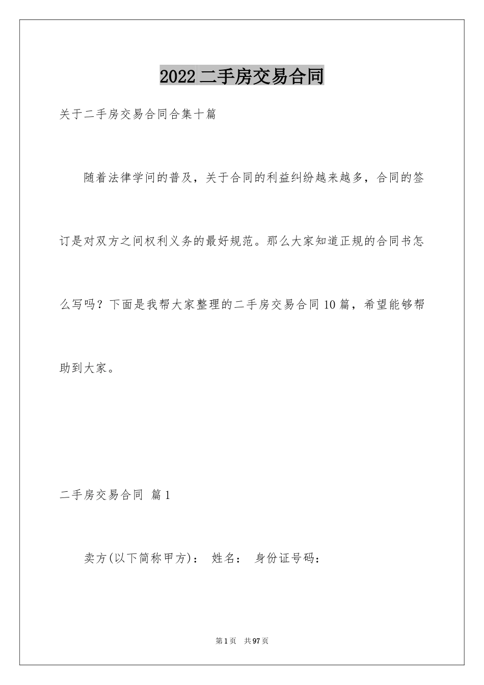 2024二手房交易合同_30_第1页