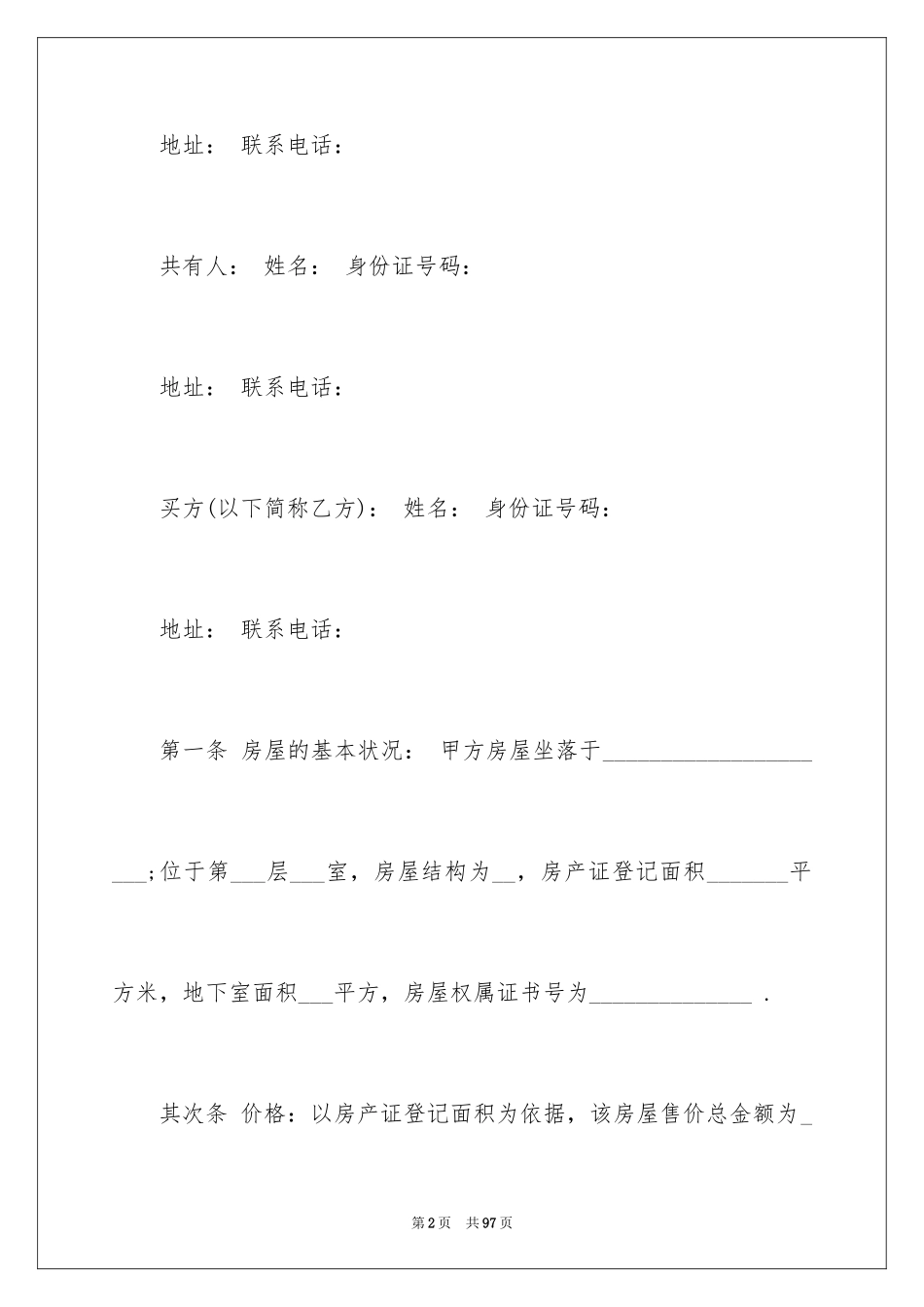 2024二手房交易合同_30_第2页