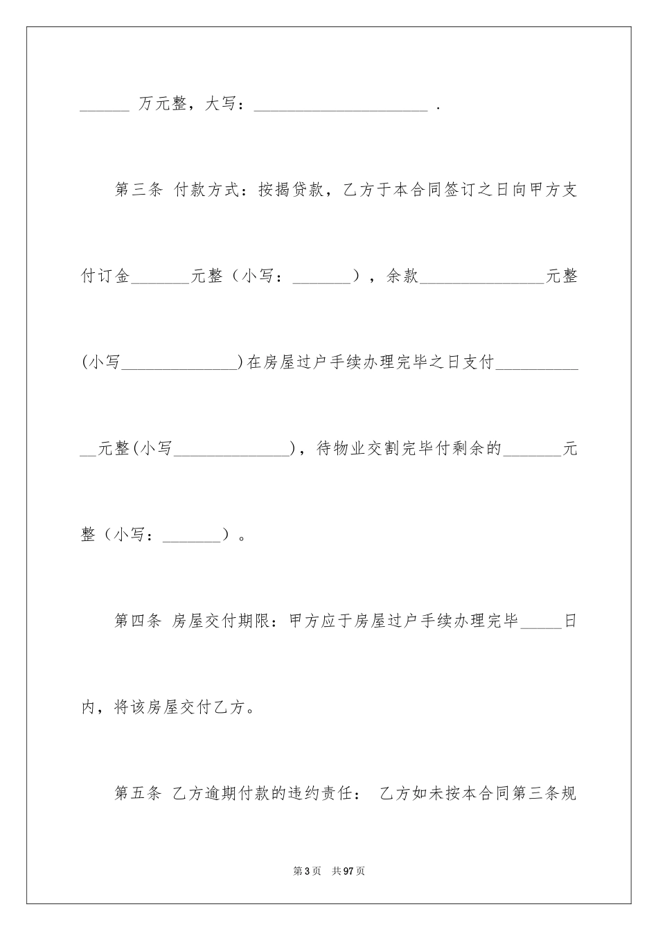 2024二手房交易合同_30_第3页