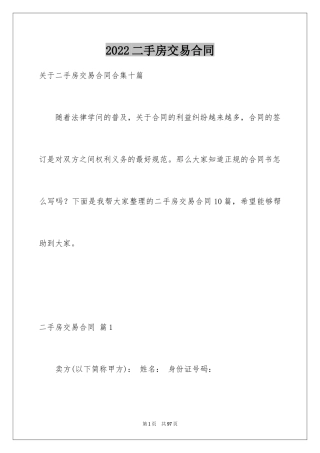 2024二手房交易合同_30