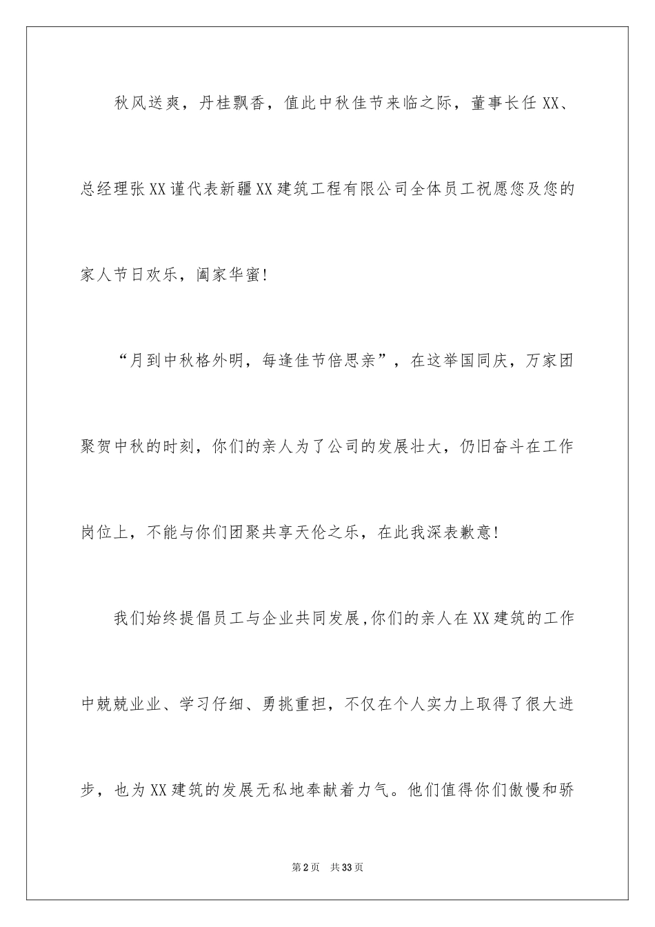 2024中秋节慰问信_188_第2页