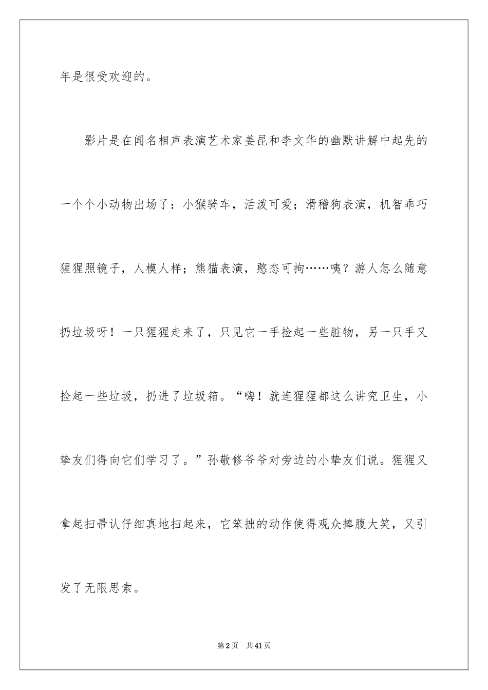 2024《海洋朋友》观后感_1_第2页