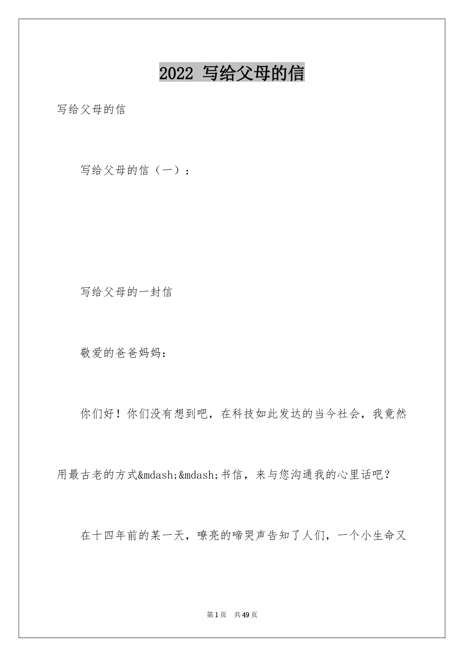 2024 写给父母的信_第1页
