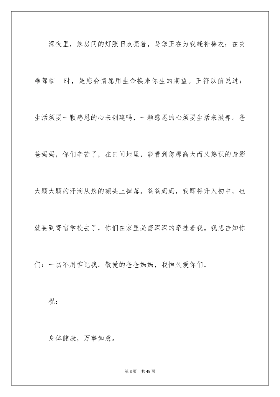 2024 写给父母的信_第3页